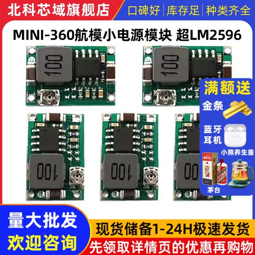 Mini-360航模小电源板 DC-DC可调降压稳压电源模块车载超LM2596