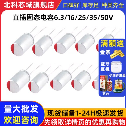 直插固态电容6.3/16/25/35/50v100/220/470/560/680/1000/2200uf