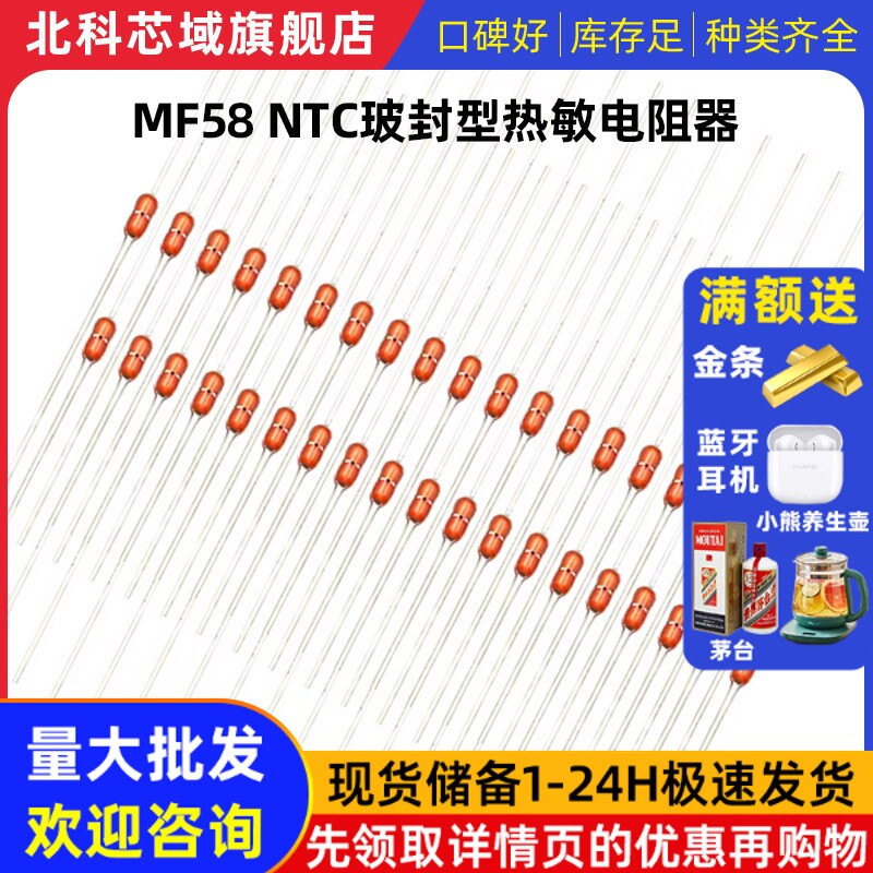玻封型热敏电阻器MF58 5K15K 50K 100K 500K NTC电磁炉温度传感器图片