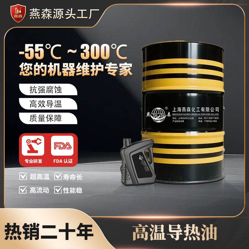 燕森（导热油）QB300#QD350#QD400号导热炉反应釜夹层锅传热油图片