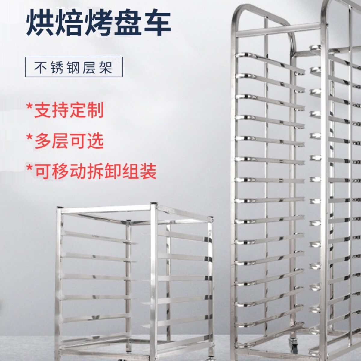 不锈钢烤盘架子车吐司盒商用多层火锅烘焙面包铝合金托盘封闭式架图片