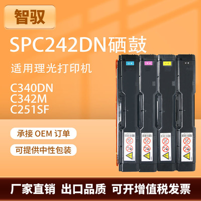 适用理光SPC242dn硒鼓Ricoh C340DN C342M C341 C251SF墨粉盒