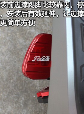 适用三阳飞度5飞度4改装边撑加大座小脚架侧撑防滑垫侧踢延伸器块