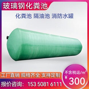 150方 化粪池玻璃钢 玻璃钢化粪池 三格 隔油池 玻璃钢消防水罐