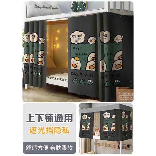 学生宿舍床帘遮光上铺上下铺帘子床围帘挡布桌帘寝室学生窗帘专用