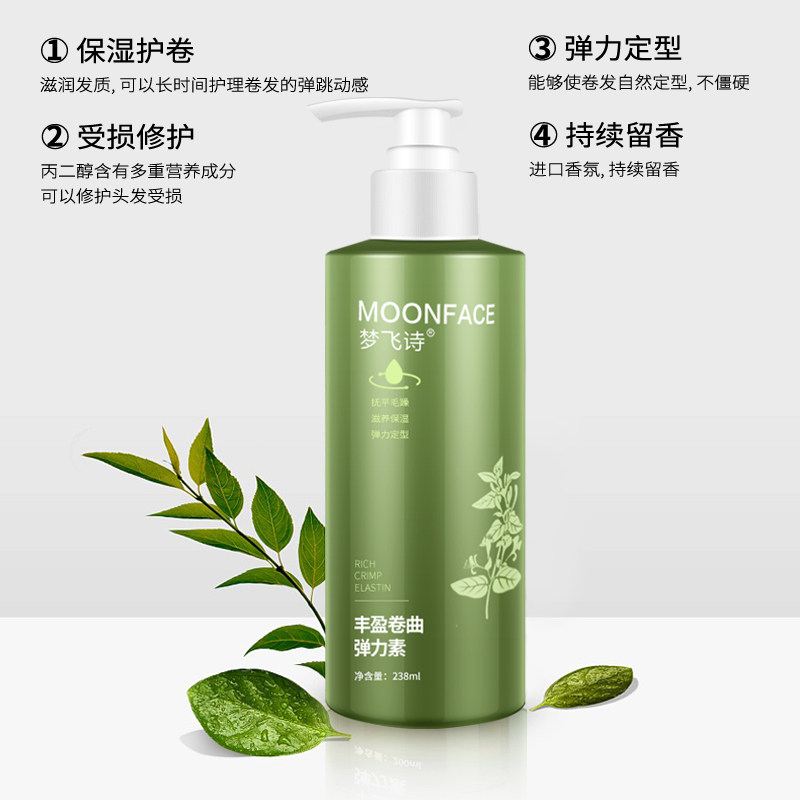 梦飞诗弹力精华素懒人神器生活实用烫卷长短发防毛躁定型持久蓬松