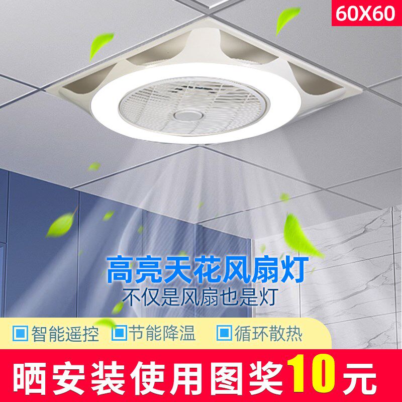 五途60X60集成吊顶风扇带灯嵌入式吸顶灯餐厅石膏板吊扇带电扇灯