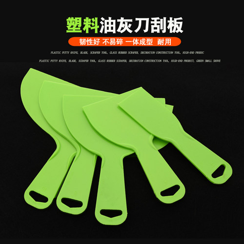 易力友绿色塑料油灰刀墙纸刮板清洁刀装修刮墙刮腻子除胶铲子工具
