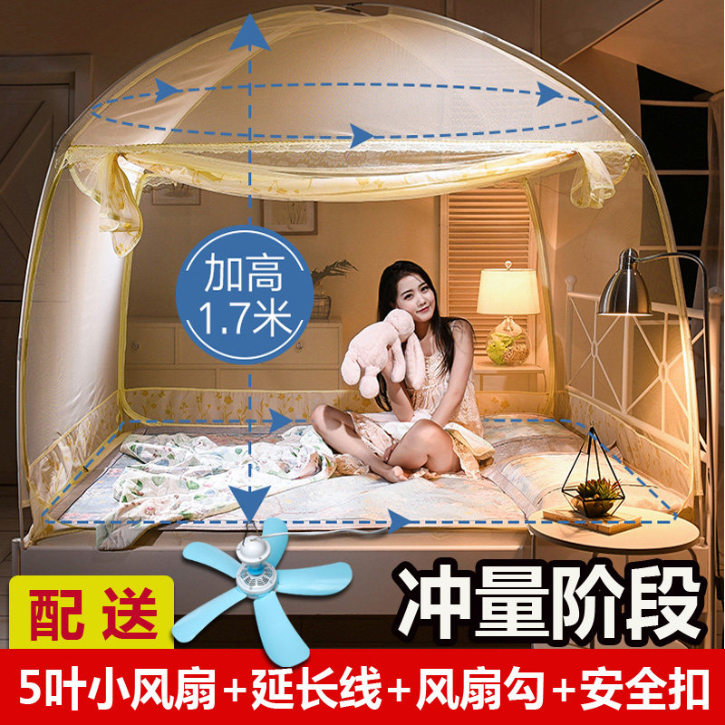 蒙古包蚊帐1.8m床1.5双人家用加密加厚三开门1.2米床单人送风扇