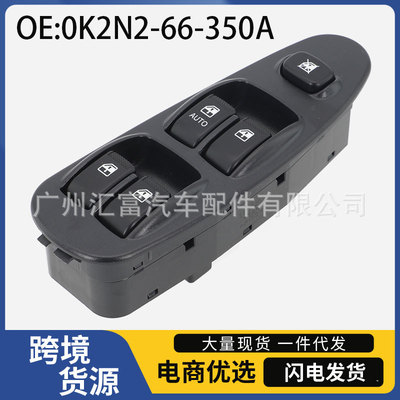 0K2N2-66-350A适用于起亚KIA Sorento汽车电动车窗玻璃升降器开关