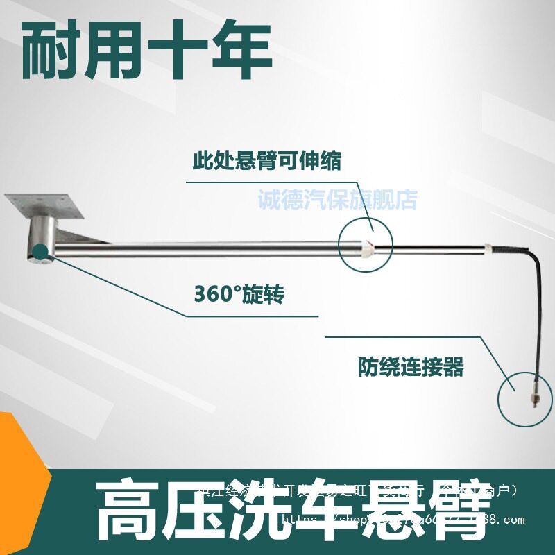 吊臂洗车旋转度悬臂摇臂高压臂高压水管摆臂0不锈钢材36伸缩连接