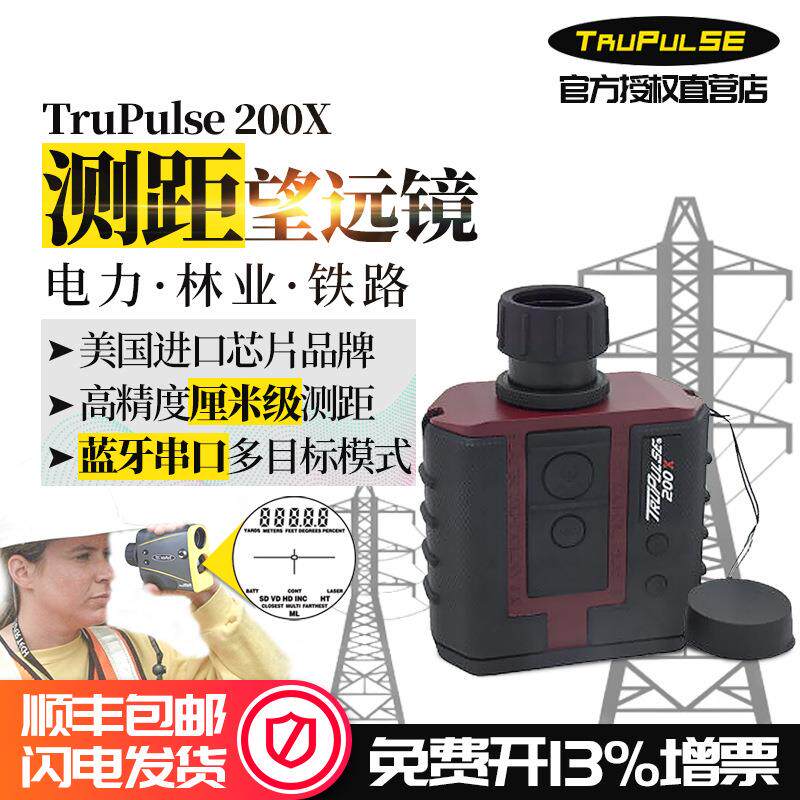 美国图帕斯TruPulse200X激光测距望远镜图柏斯测仪电力铁路林业