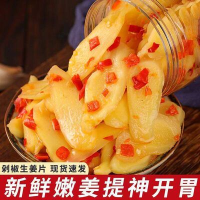 3000人复购【买二送一】冬吃萝卜夏吃姜剁椒生姜片香辣下饭菜GH