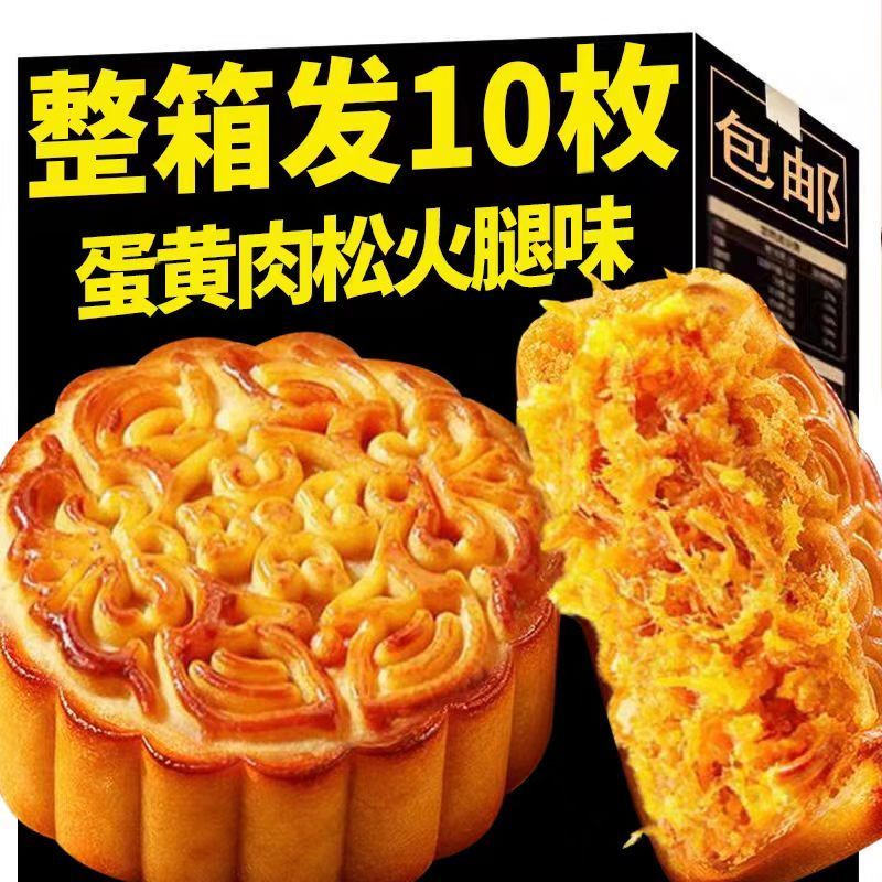 抢!【真材实料】广式蛋黄肉松火腿味月饼咸香老式传统解馋糕点GH