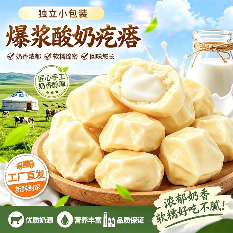 立减50【爆浆酸奶疙瘩】奶包子夹心特产奶制品真空包装奶制糖GH