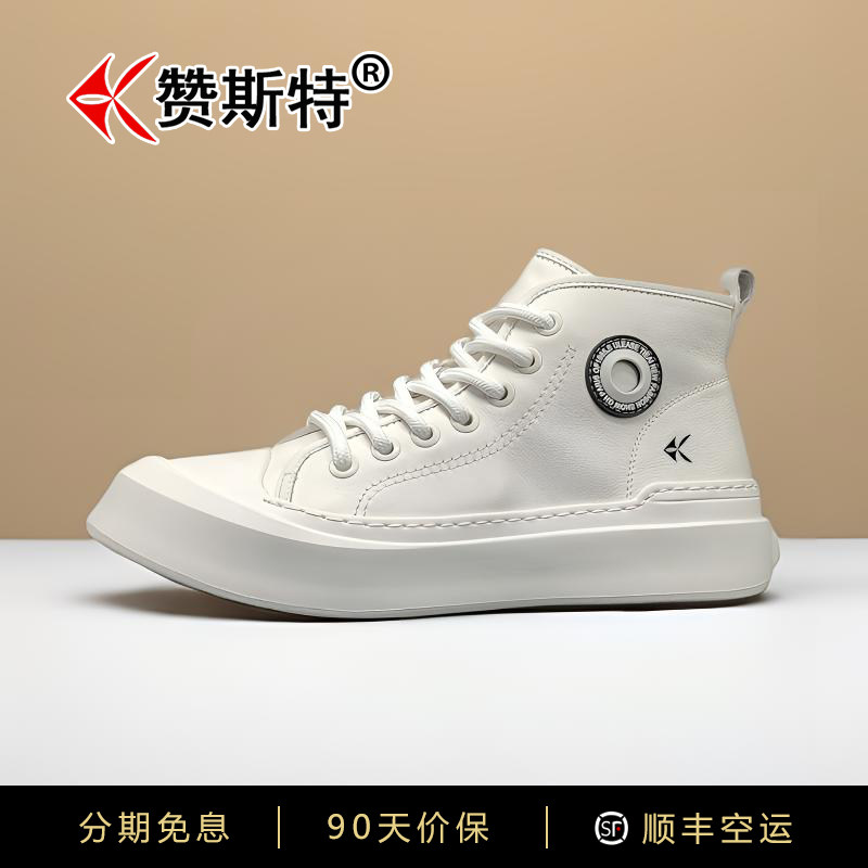 赞斯特真皮高帮男士小白鞋