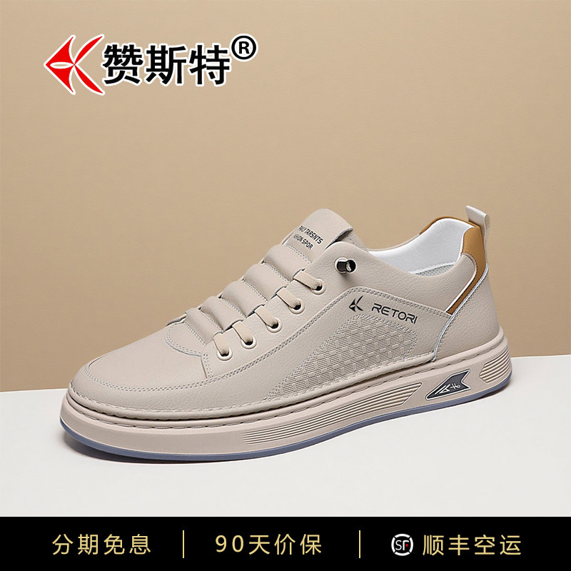 赞斯特真皮透气男士小白鞋