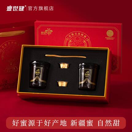 壹世健 新疆尼勒克黑蜂蜂蜜礼盒 纯正天然 送礼佳品 长辈 父母