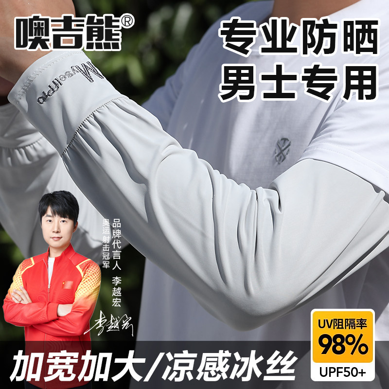 冰袖男士宽松防晒袖套夏季防紫外线冰丝手套长款骑车护臂加宽大码