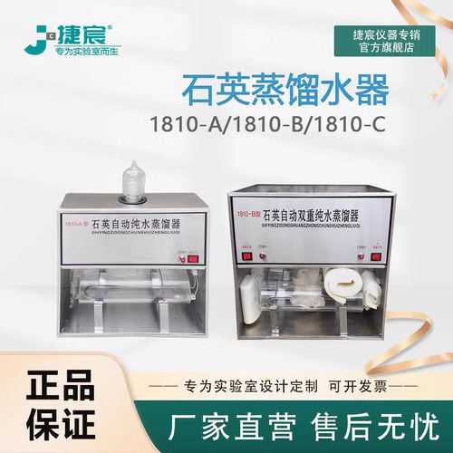 捷宸实验室石英自动纯水蒸馏水器1810-A电热纯水热不锈钢蒸馏水仪