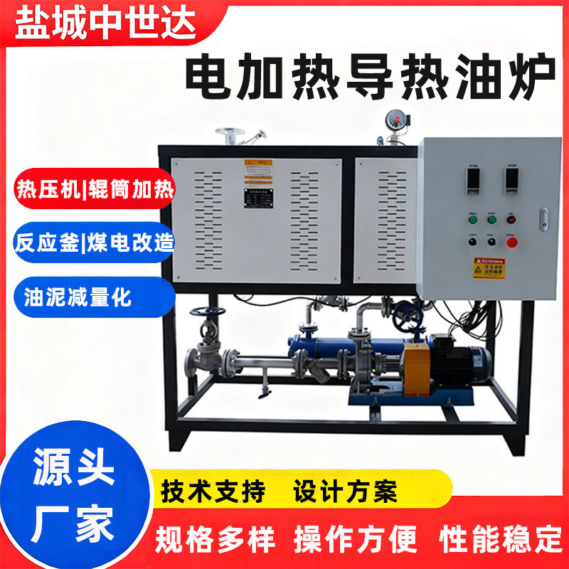 防爆电加热导热油炉辊筒烘干反应釜硫化机夹套加热用导热油加热器图片