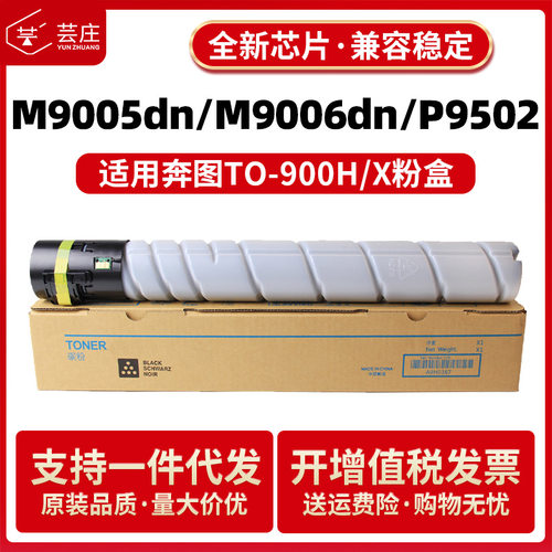 适用奔图M9005DN粉盒TO-900H M9006DN M9002DN P9502DN P9500硒鼓