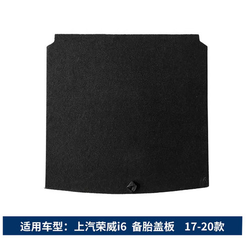 适用荣威360/ERX5/名爵5/7/EI5/EI6/E950后备箱备胎盖板承重板板