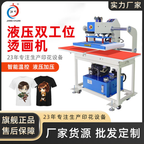 江川液压双工位烫画机40*60裁片服装热转印机烫钻图案DIY印花机器