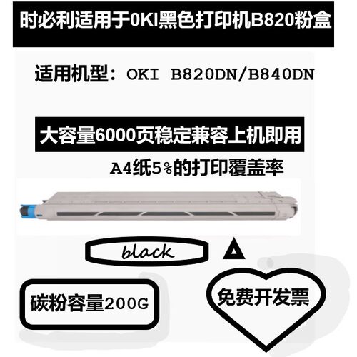 适用B820T粉盒 专业版 AR-B820T 6K墨粉盒 OKI B820dn B840dn