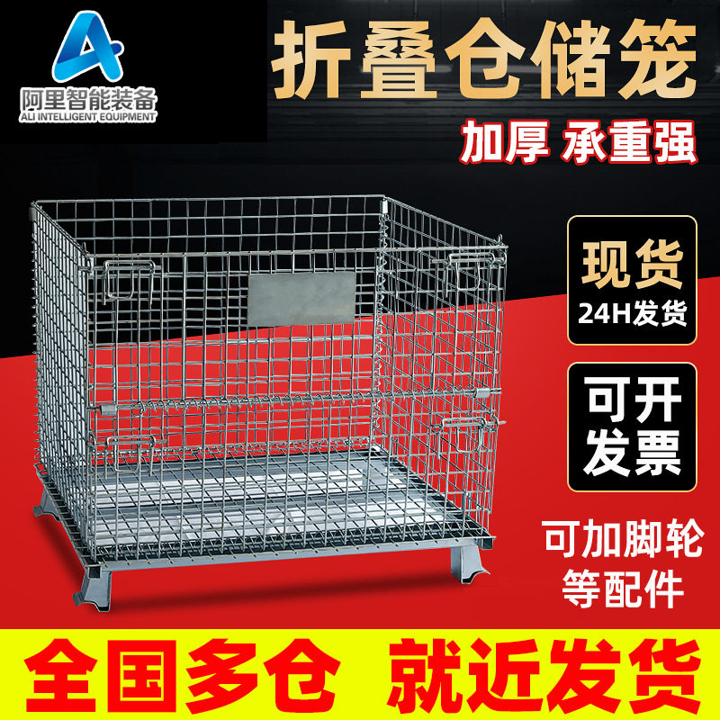 折叠式仓储笼仓库储物料笼铁框物流金属周转箱笼蝴蝶笼铁筐笼子图片
