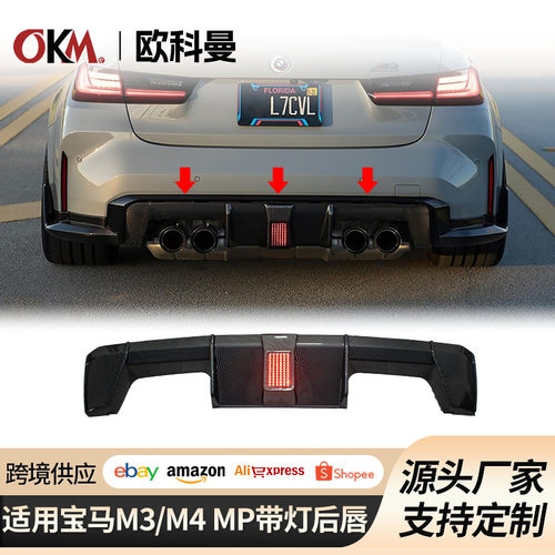 适用于20-25款宝马M3 G80 M4 G82改装升级MP后唇后包角带灯后扰流