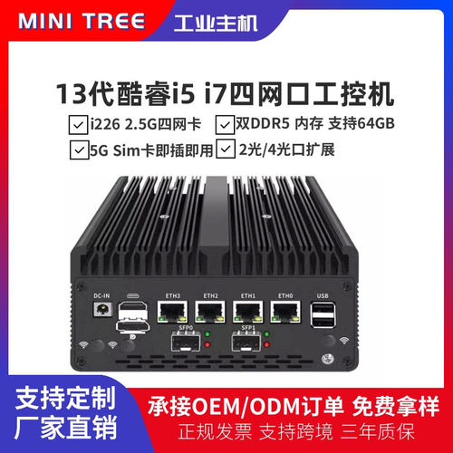 13代i7-13620H万兆工控机爱快四网口i226软路由奔腾8505万兆光口