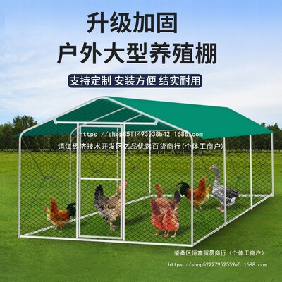 户外鸡棚鸡笼子养鸡鸭鸽笼家禽大型孔雀篷遮雨鸡舍搭建家用养殖笼