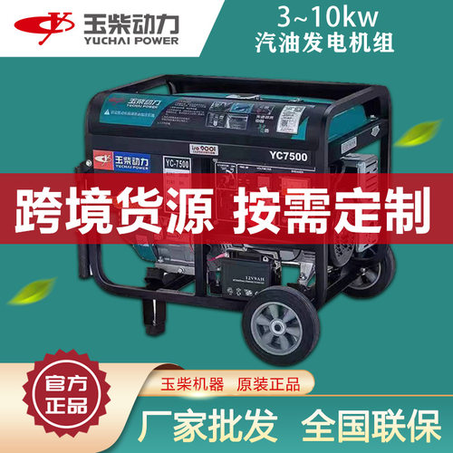玉柴 3/4/5/6/7/8/9kw出口外贸定制款汽油发电机双电压手电双启动