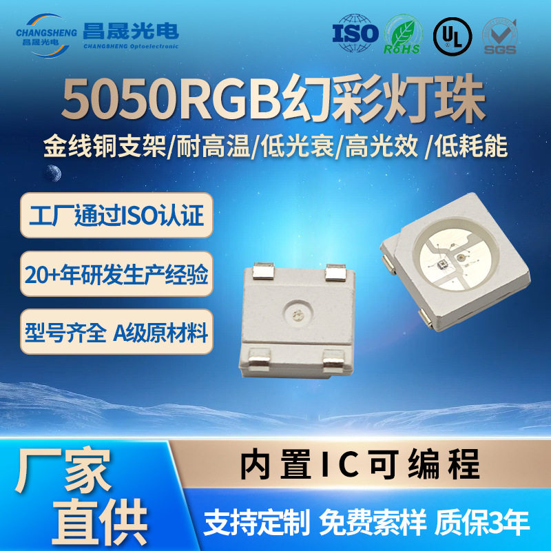 5050RGB幻彩内置IC可编程七彩全彩LED跑马流星灯灯带氛围灯带灯珠