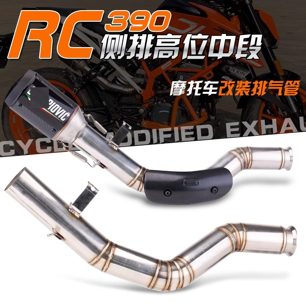 适用DUKE RC390 DUKE390侧排高位中段不锈钢排气管改装 2017-2020
