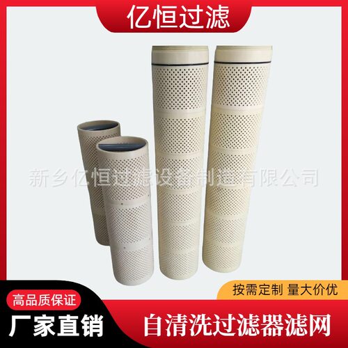 替代阿米亚德316自清洗滤网