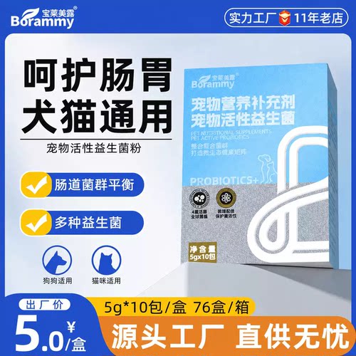 宠物益生菌调理肠胃营养补充剂