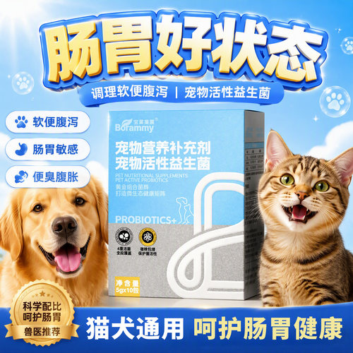 宠物益生菌调理肠胃营养补充剂