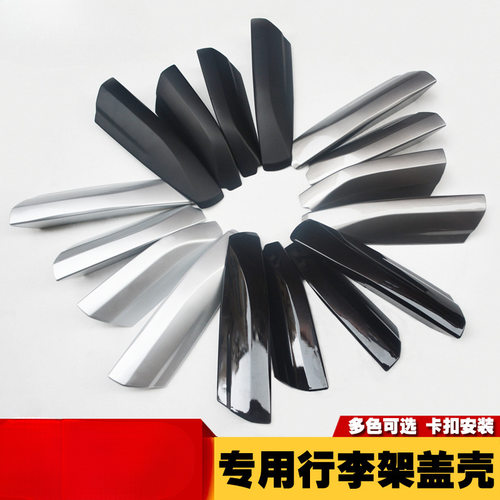 07-14款汉兰达行李架盖子车顶架配件饰板盖板壳堵头专用改装
