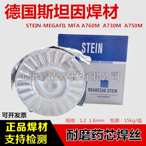 德国斯坦因 MF236 ME80C-B2耐磨药芯焊丝气保焊二保焊丝1.2 1.6mm