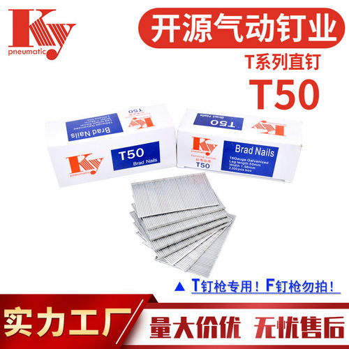 KY开源直排钉50MA气动枪钉木工家具装修潢50汽钉16GA枪钉T50直钉
