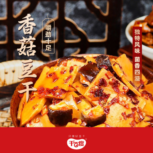 重庆土特产非遗传承千百度散装香卤豆干五香泡椒香辣味豆腐干500g