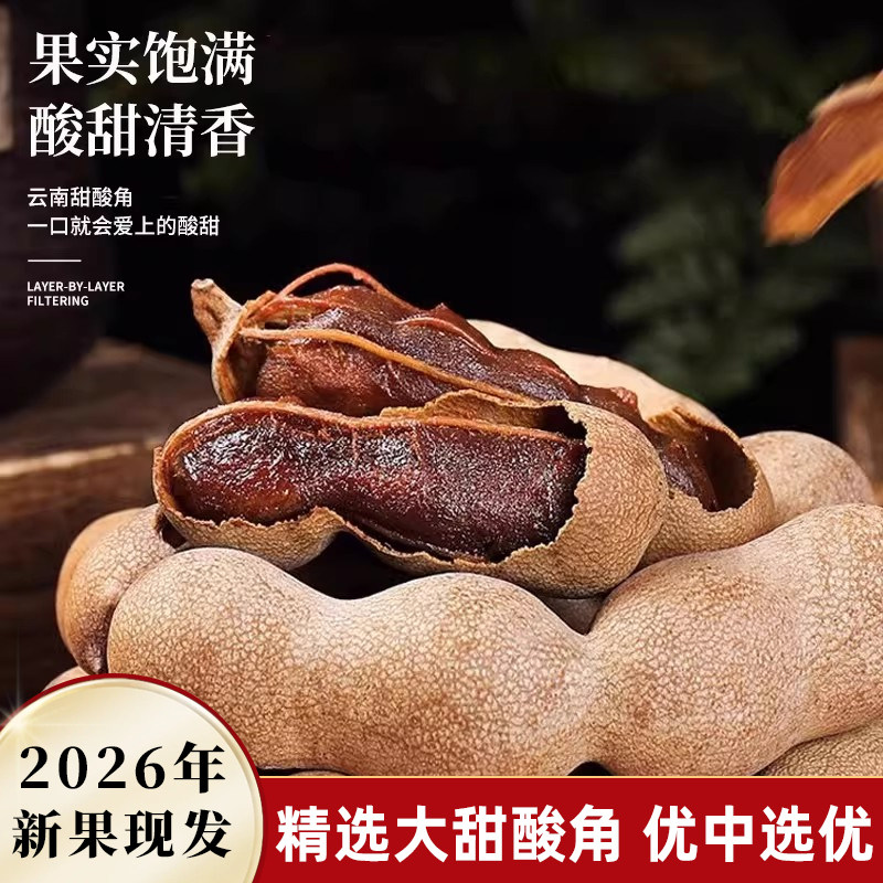 酸角云南特产新鲜酸甜角干大果孕妇零食罗望子休闲大甜角当季开胃