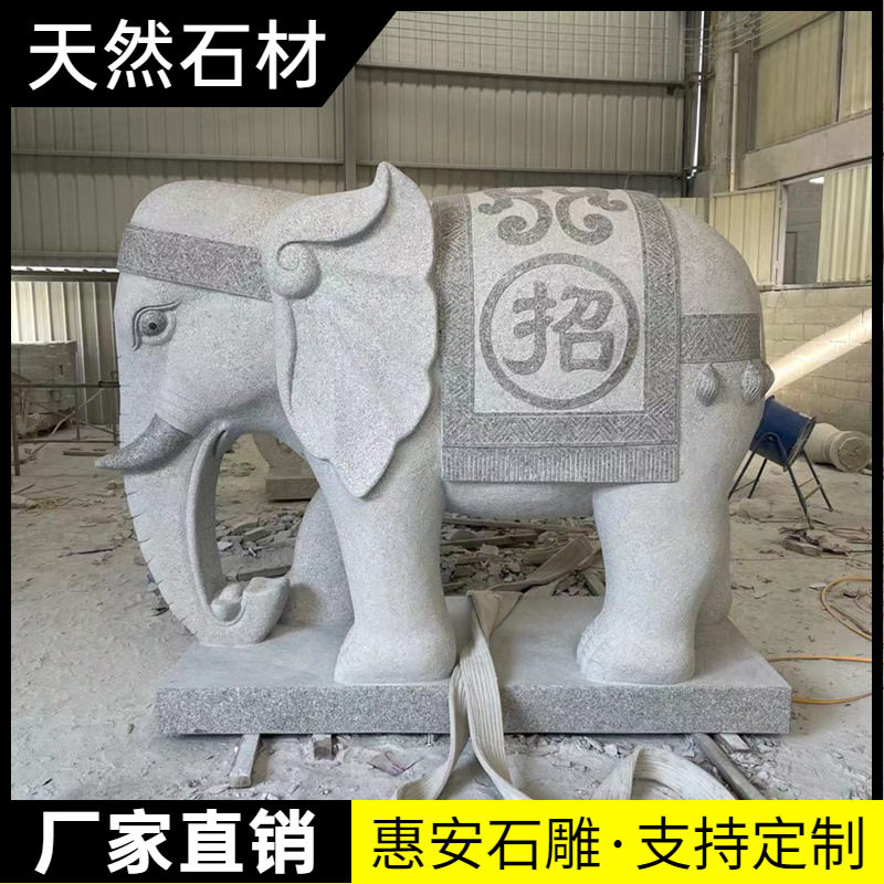 石雕大象一对花岗岩户外石象雕刻石头大象古建园林四合院门口别墅