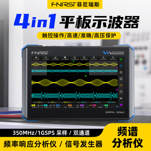 FNIRSI菲尼瑞斯双通道平板示波器