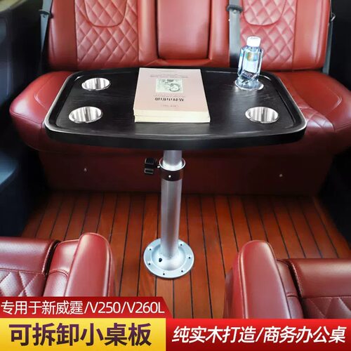 奔驰新威霆后排办公桌支撑杆