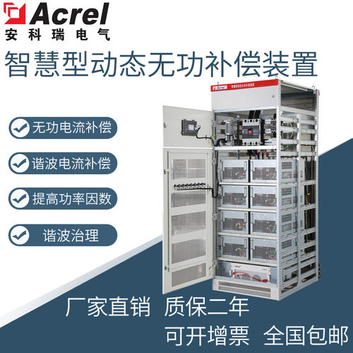 江苏混合动态无功补偿装置ANSVG-G-A 300-150可替代SVC 厂家直销