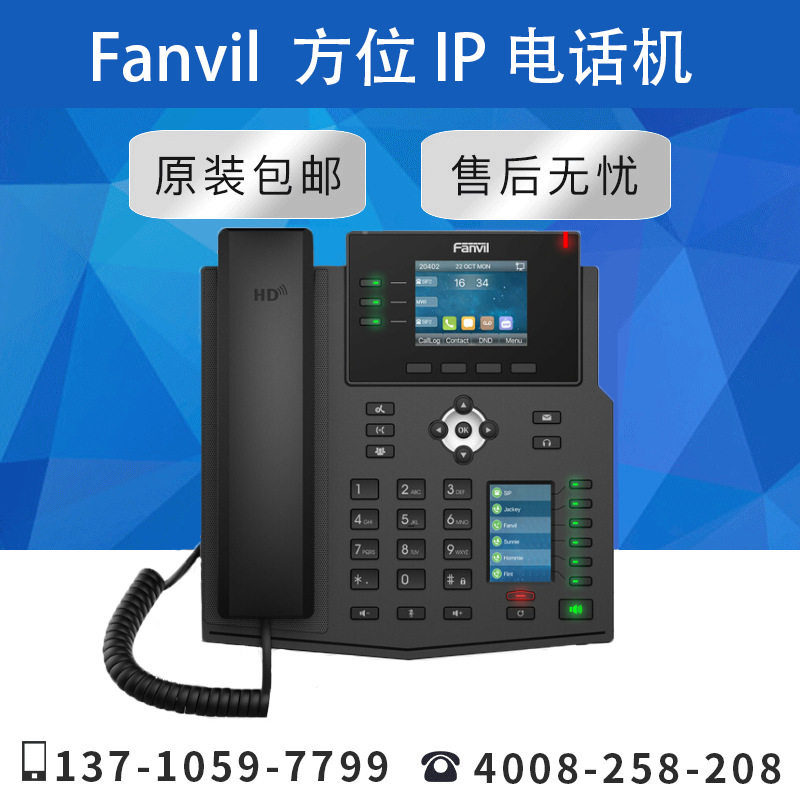 【原装正品】商务桌面办公网络SIP电话机对讲机Fanvil方位X4U批发