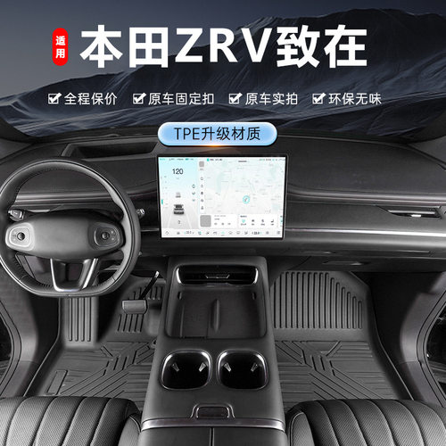 专用于广汽本田ZRV脚垫tpe防水22-23款1.5T致在混动e:HRV汽车脚垫